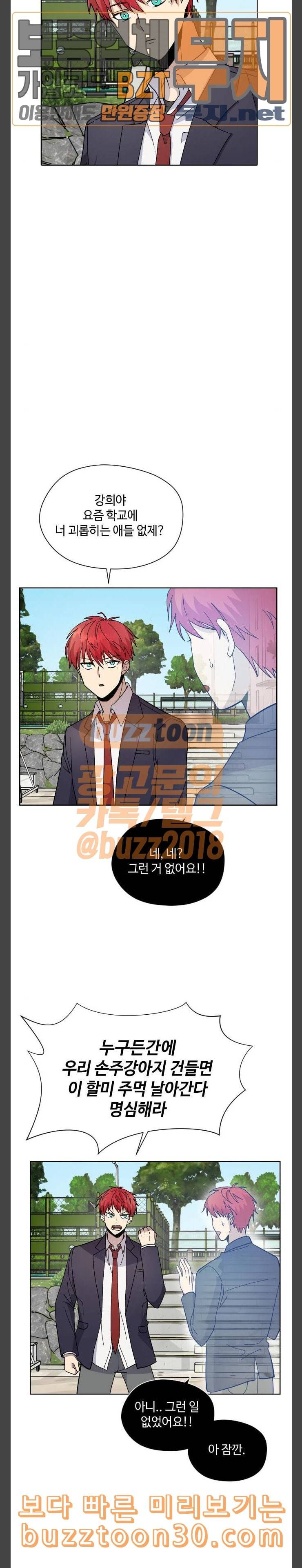 저세상 클라스 16화 4