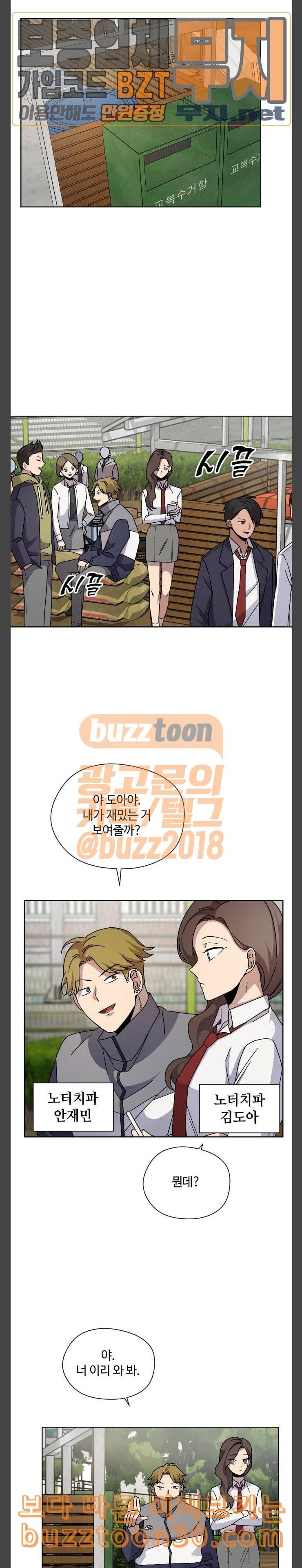 저세상 클라스 16화 6