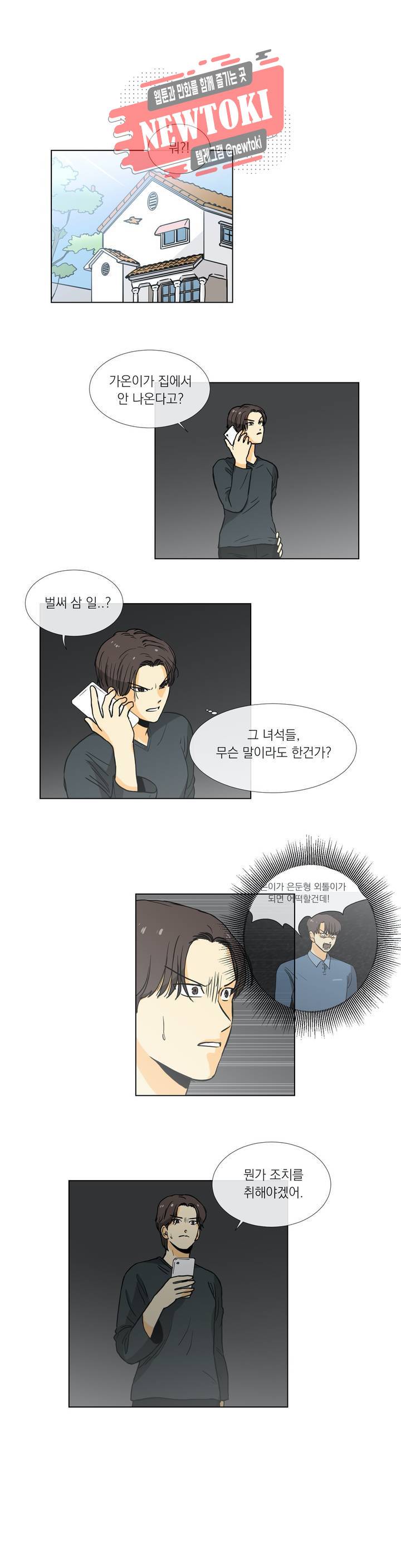 게임덕후 친구 만들기 19화 되찾은 집 1