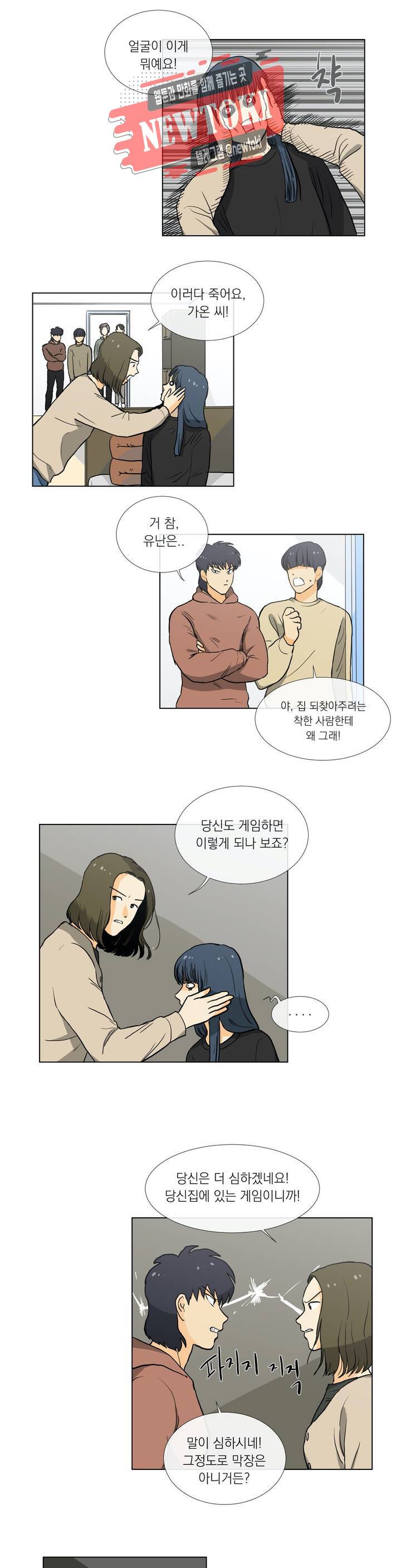 게임덕후 친구 만들기 19화 되찾은 집 3