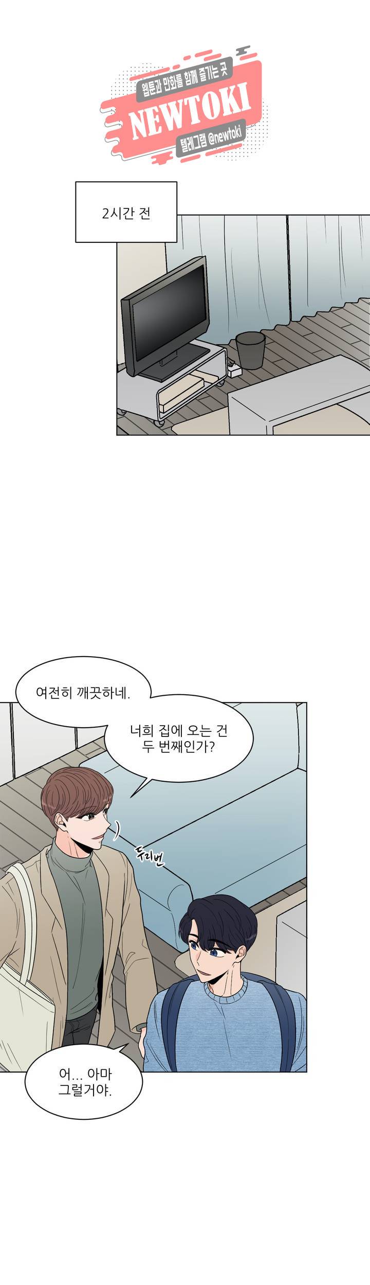 ASMR로 가자 18화 1