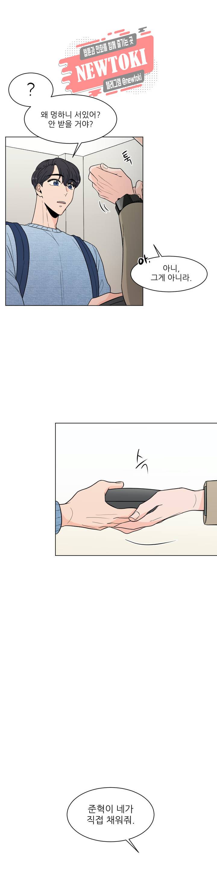 ASMR로 가자 18화 4