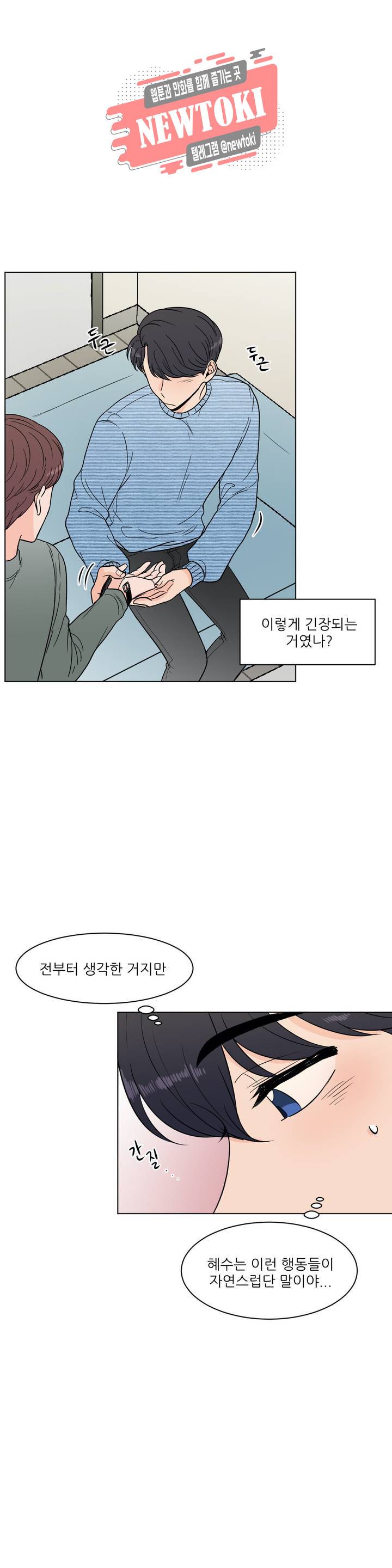 ASMR로 가자 18화 6