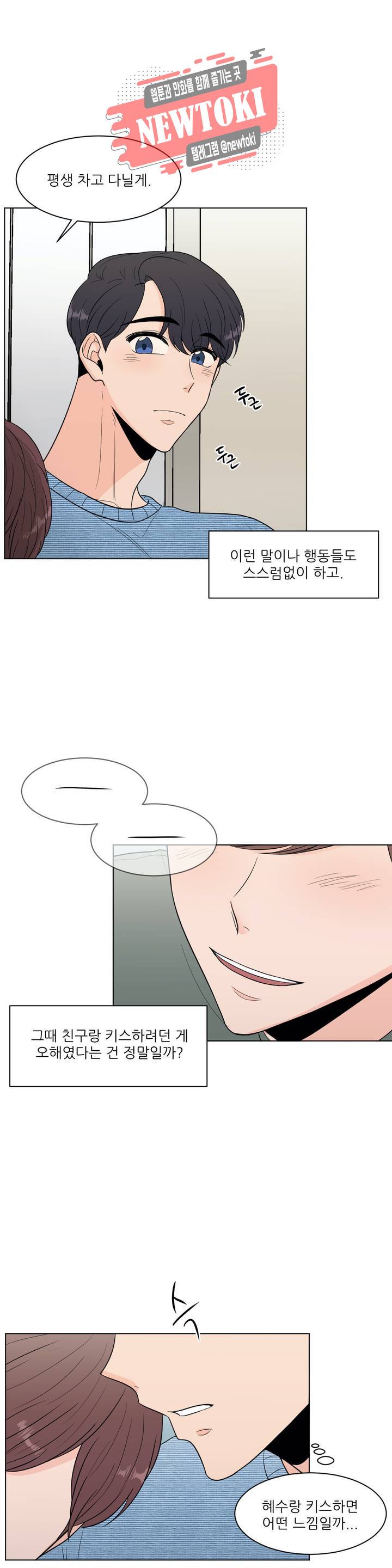 ASMR로 가자 18화 8