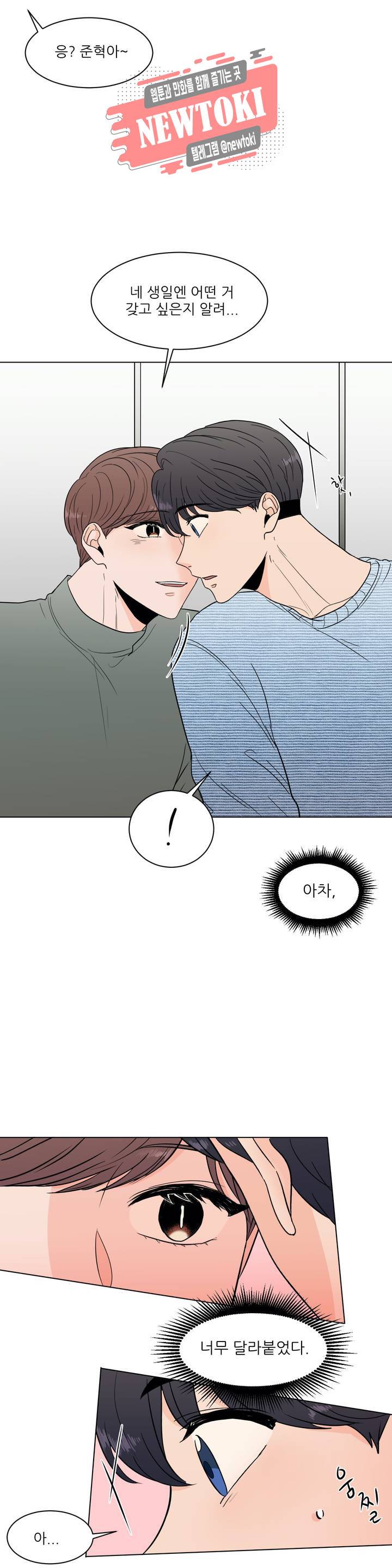 ASMR로 가자 18화 9