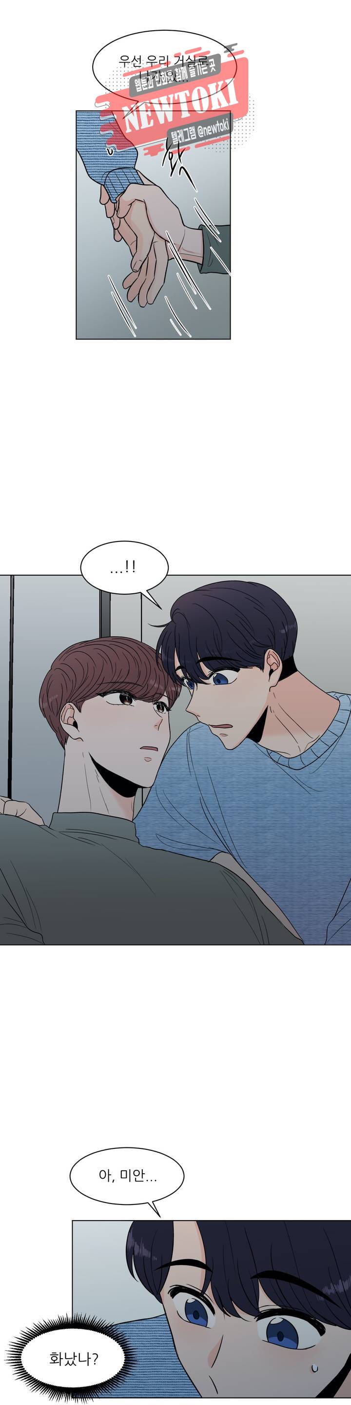 ASMR로 가자 18화 11