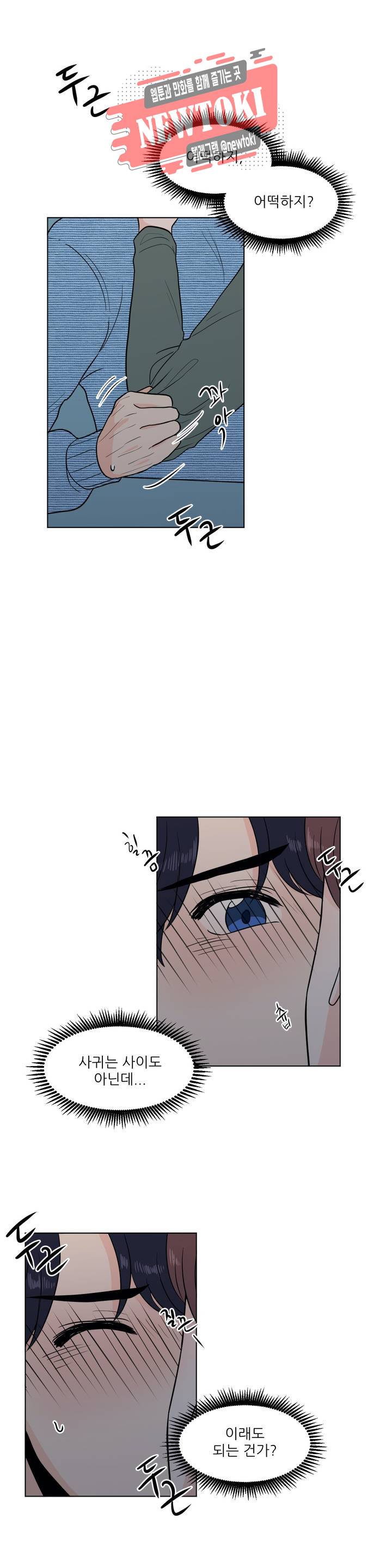 ASMR로 가자 18화 13