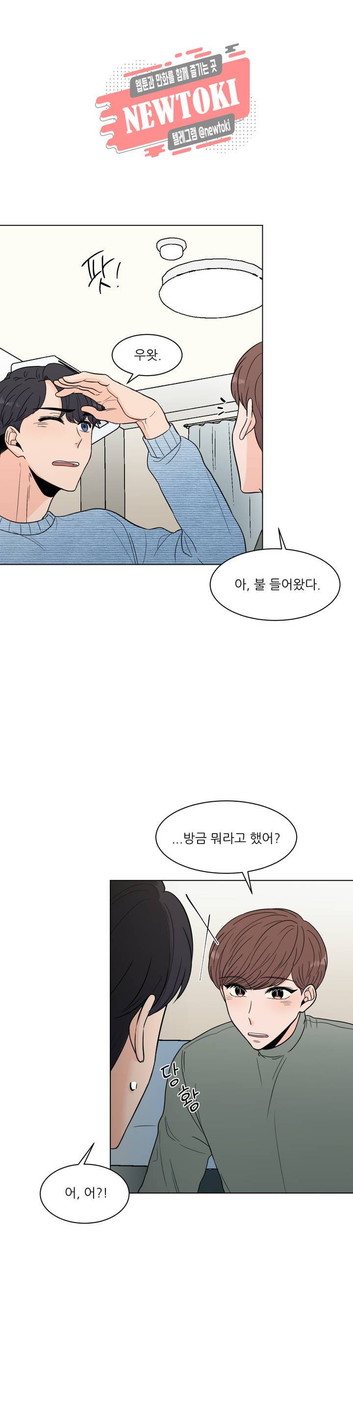 ASMR로 가자 18화 16