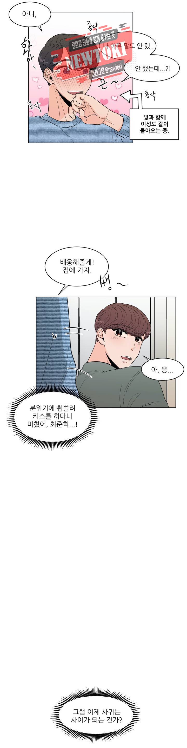 ASMR로 가자 18화 17