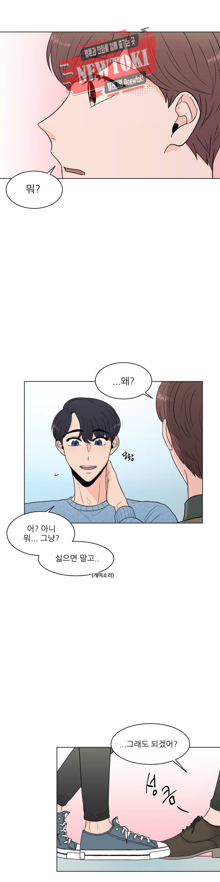 ASMR로 가자 18화 21