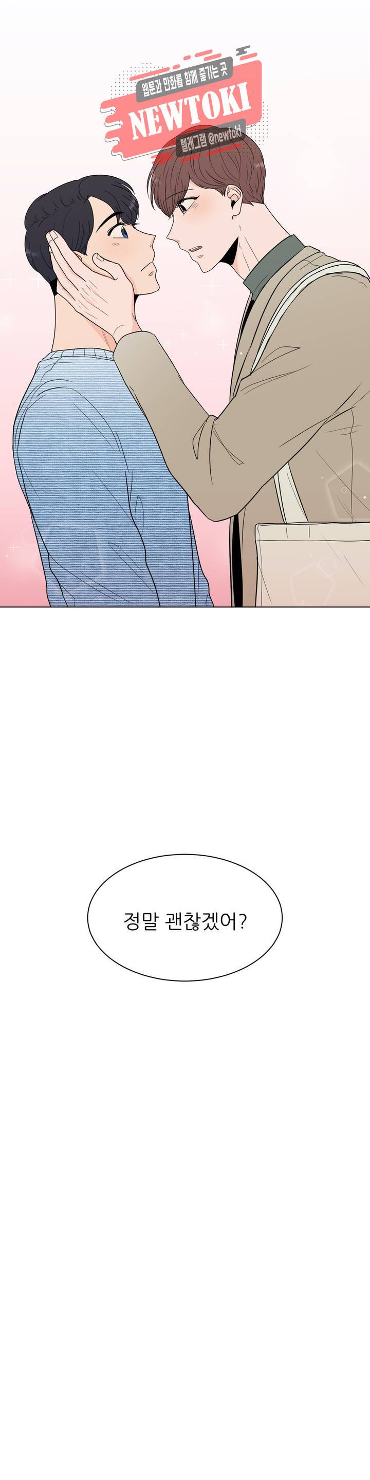 ASMR로 가자 18화 23