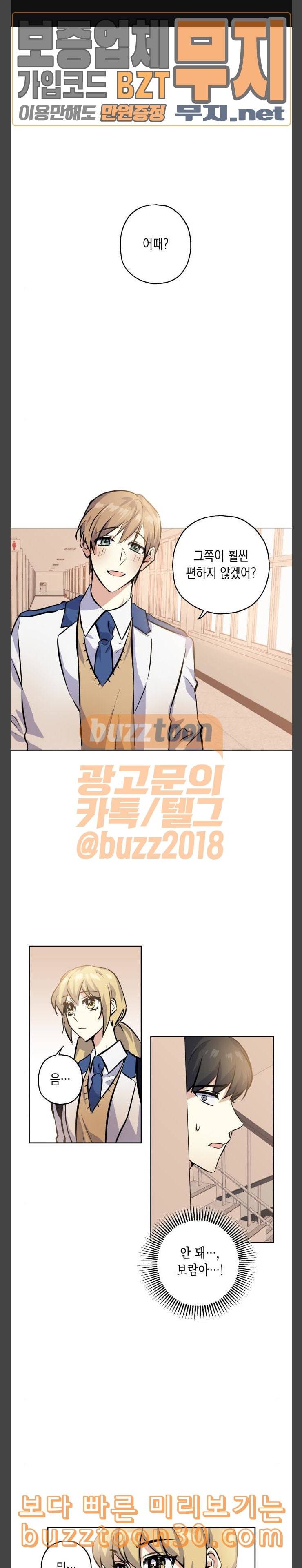 장단에 맞춰줘 14화 오해 1