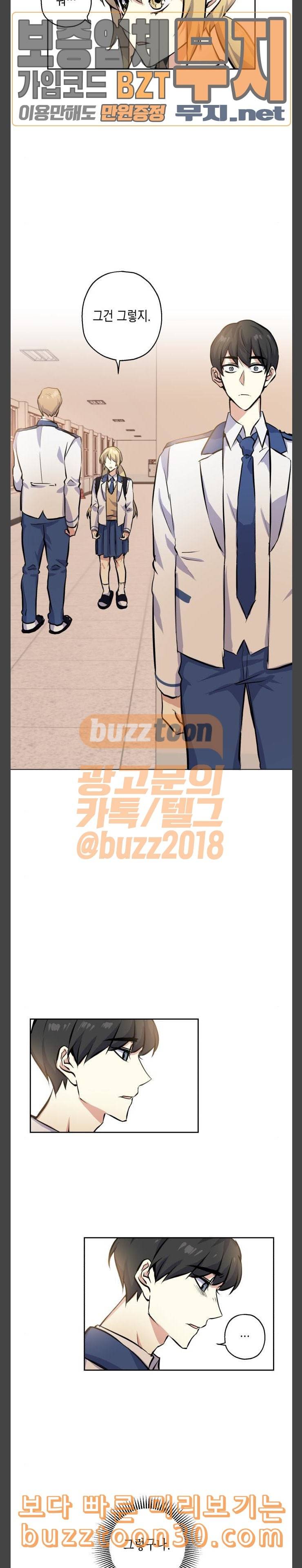 장단에 맞춰줘 14화 오해 2