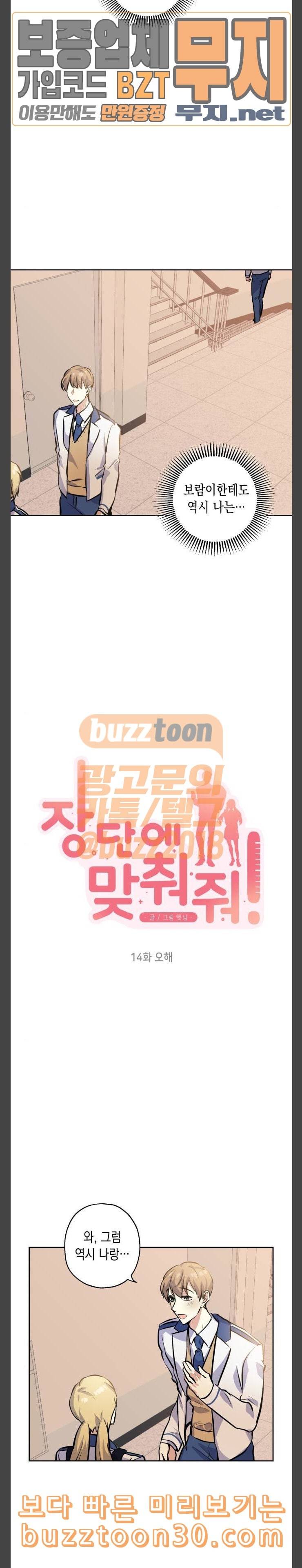 장단에 맞춰줘 14화 오해 3