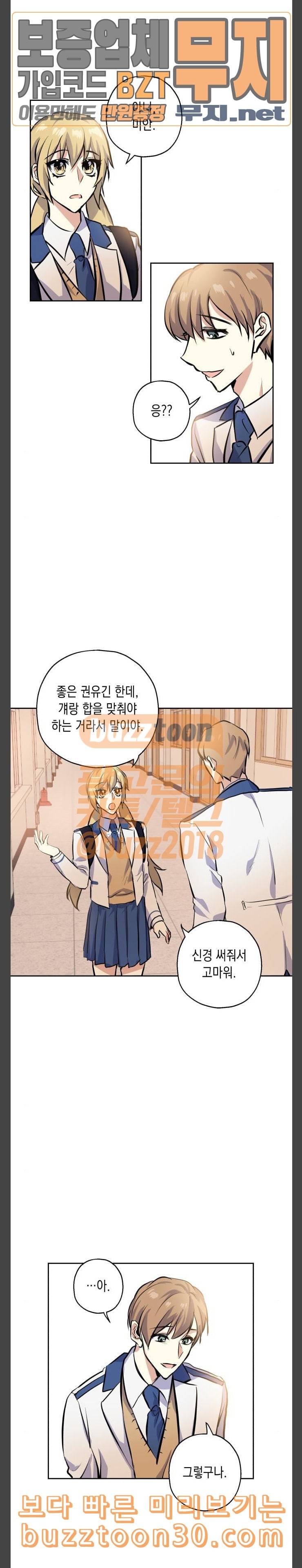 장단에 맞춰줘 14화 오해 4