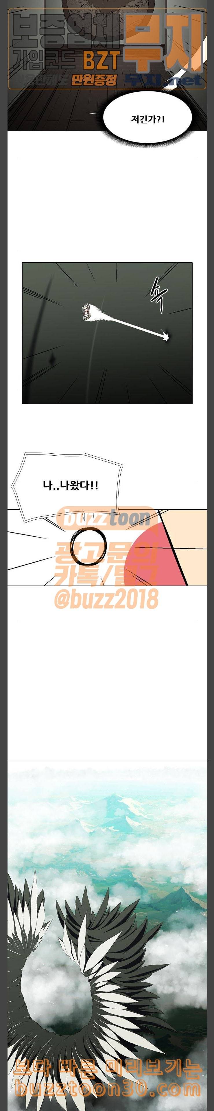 신의 언어 시즌2 101화 사냥 3 5