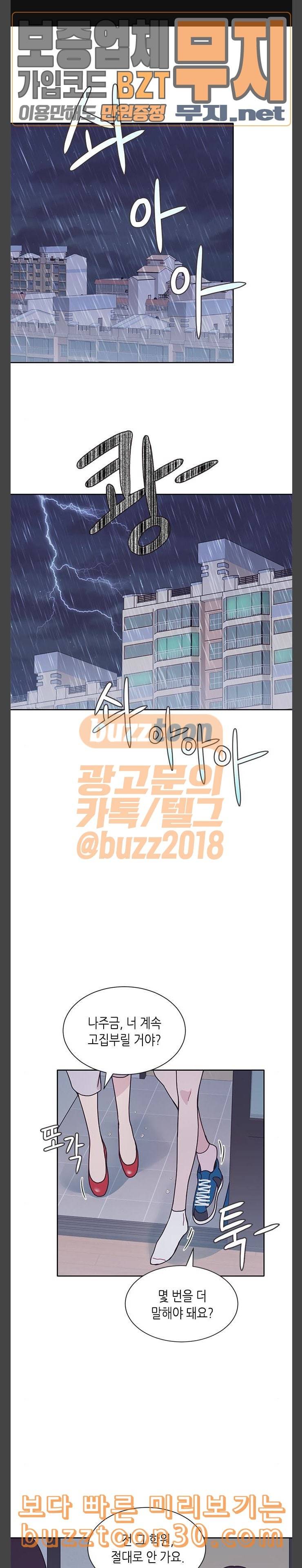 너에게만 보이는 22화 1