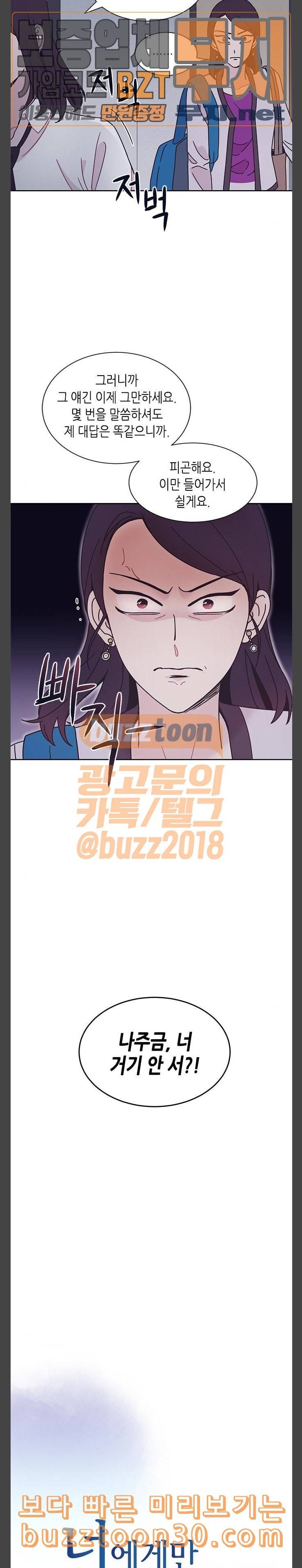너에게만 보이는 22화 2