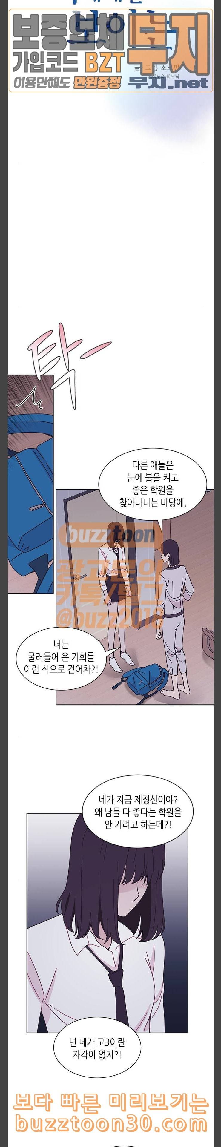 너에게만 보이는 22화 3