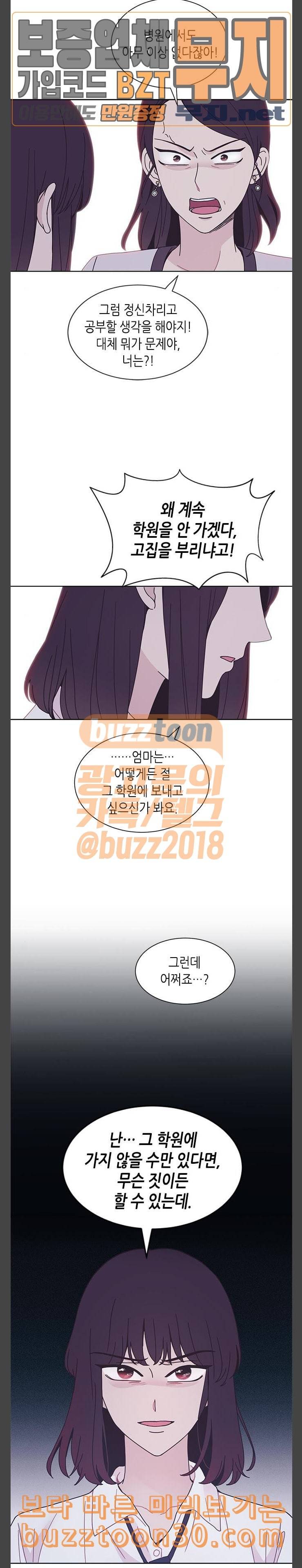 너에게만 보이는 22화 4