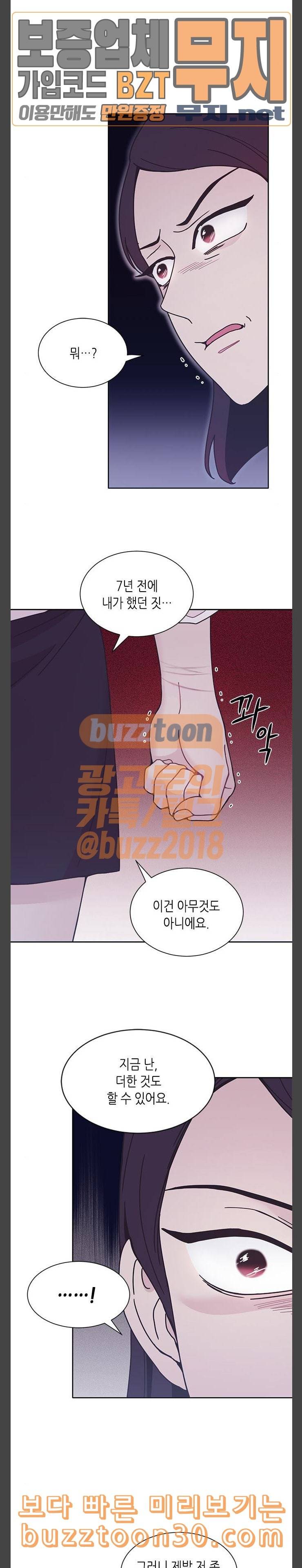 너에게만 보이는 22화 5