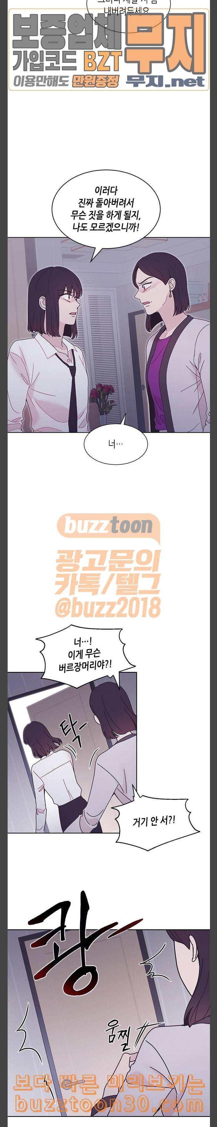 너에게만 보이는 22화 6