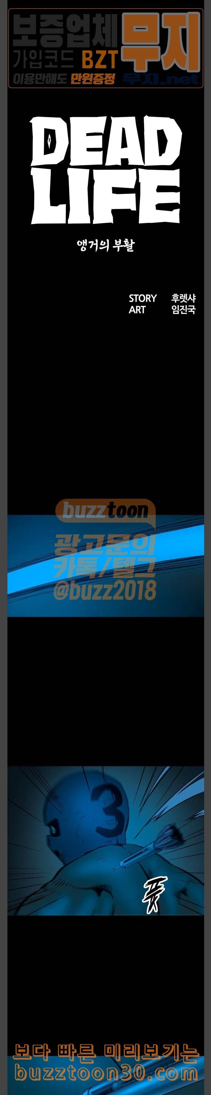 데드라이프 앵거의 부활 6