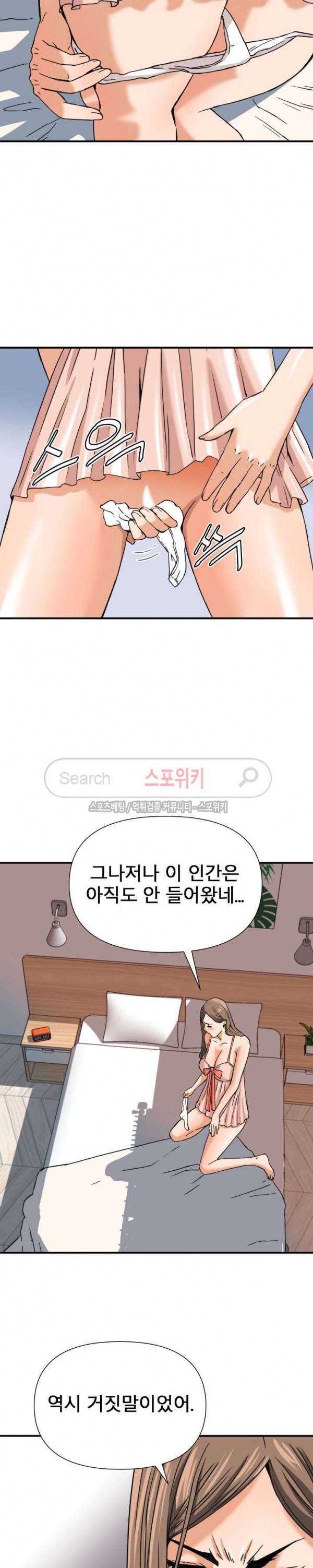 은밀한 여주인 10화 5