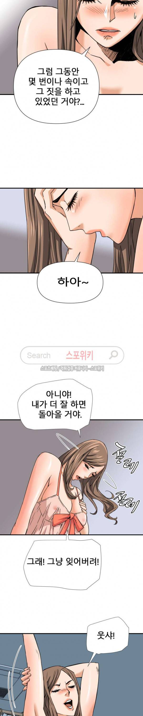 은밀한 여주인 10화 6