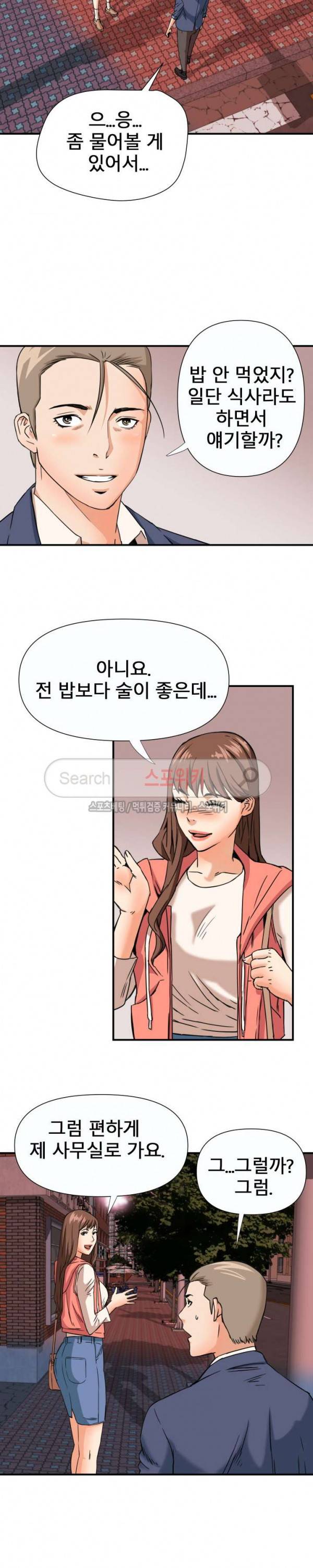 은밀한 여주인 10화 9