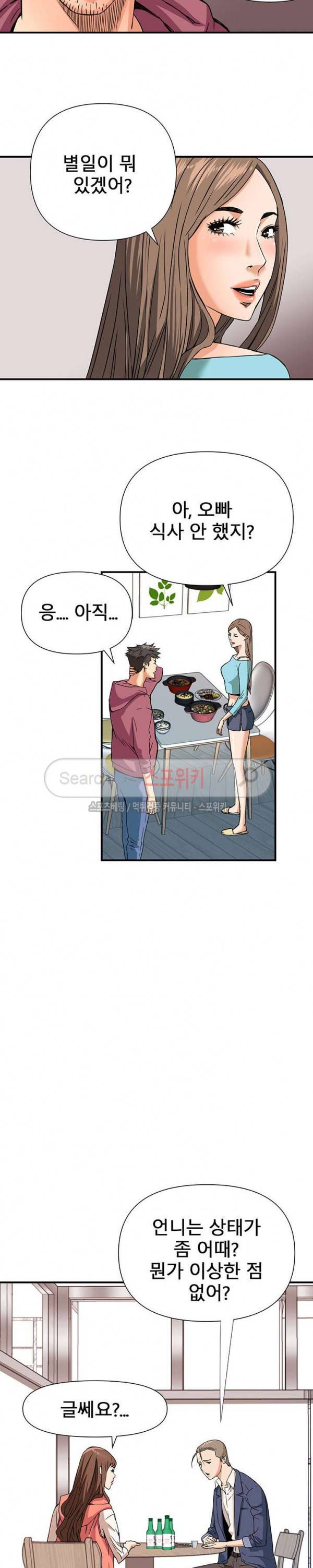 은밀한 여주인 10화 12