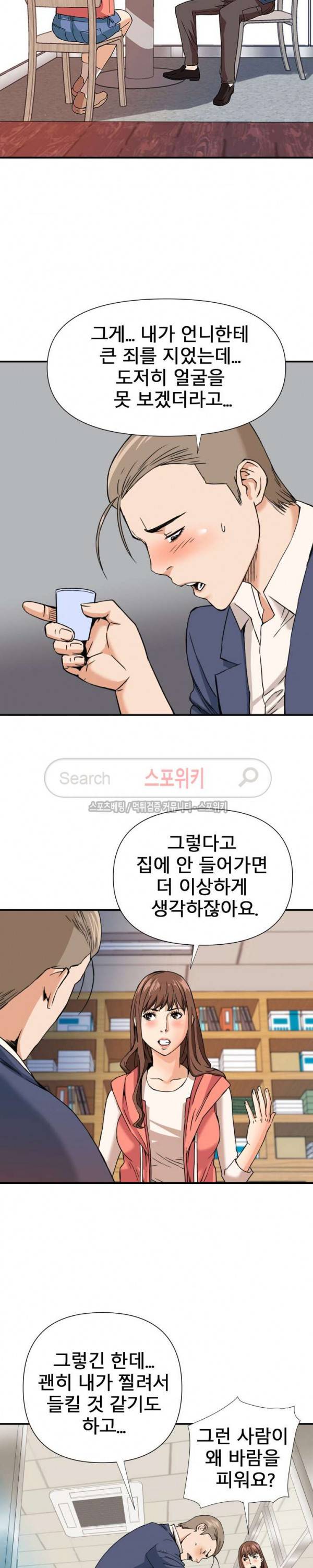 은밀한 여주인 10화 13