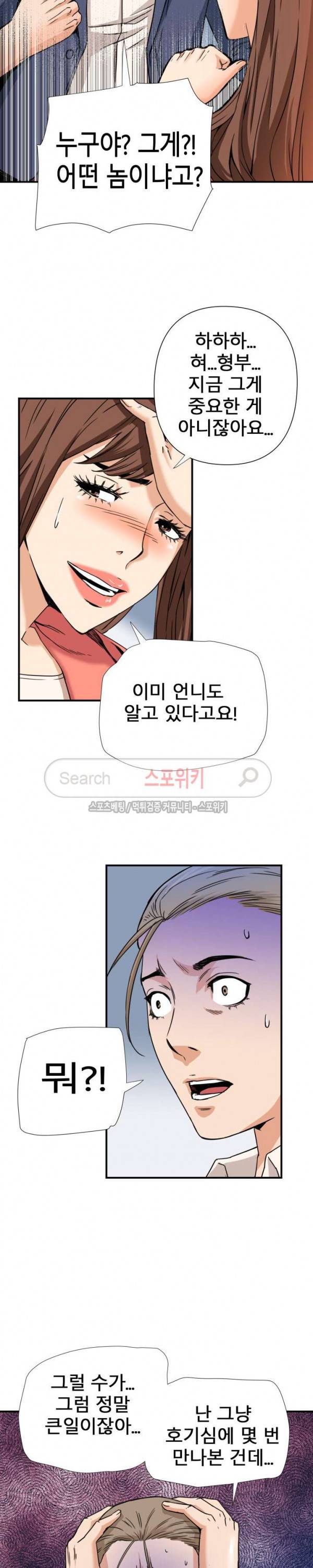 은밀한 여주인 10화 15