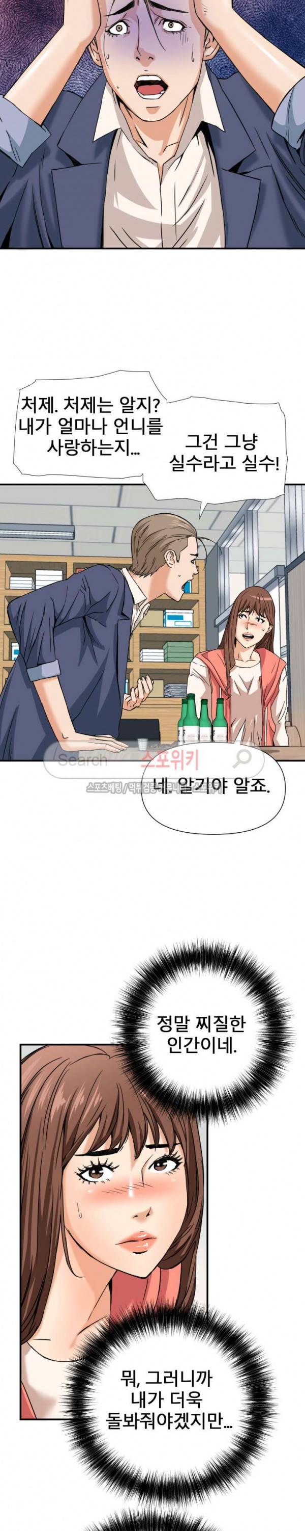 은밀한 여주인 10화 16