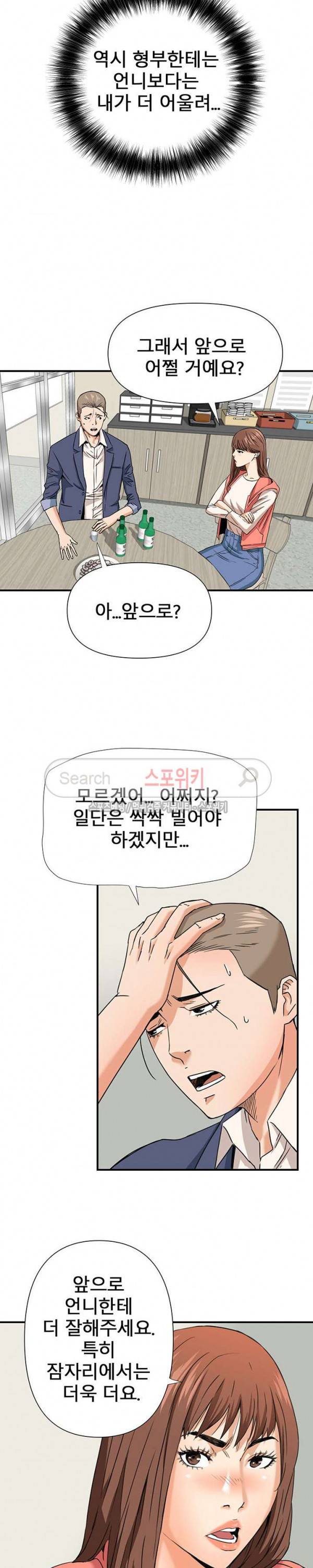은밀한 여주인 10화 17