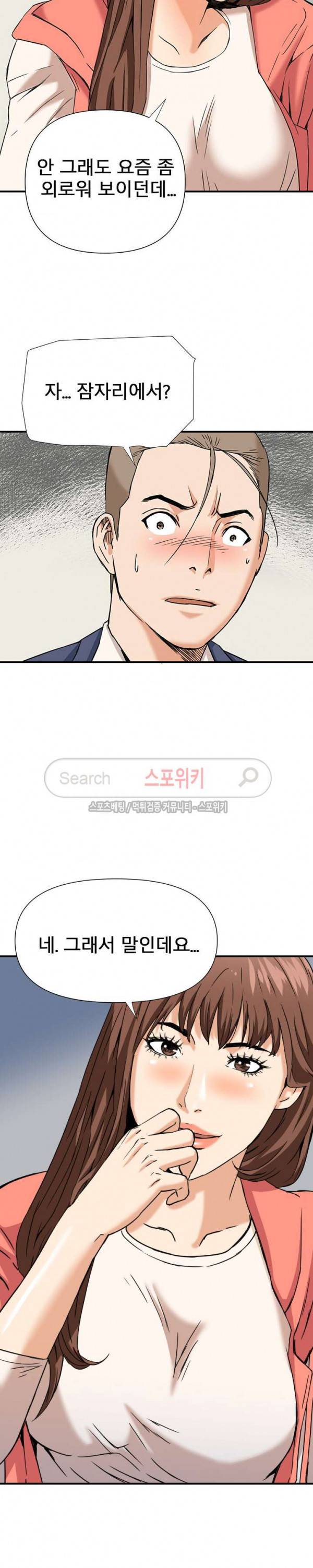 은밀한 여주인 10화 18