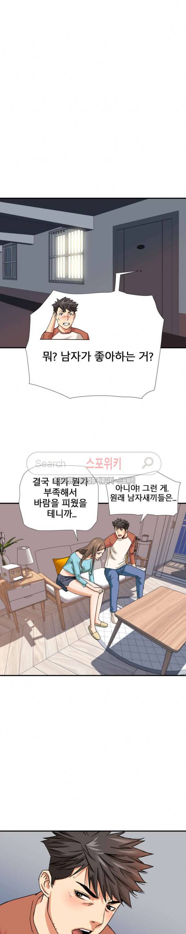은밀한 여주인 10화 19