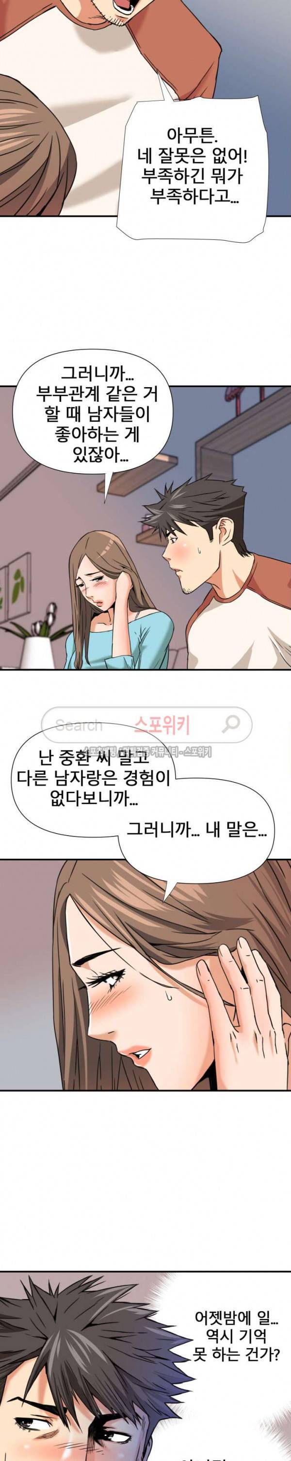 은밀한 여주인 10화 20