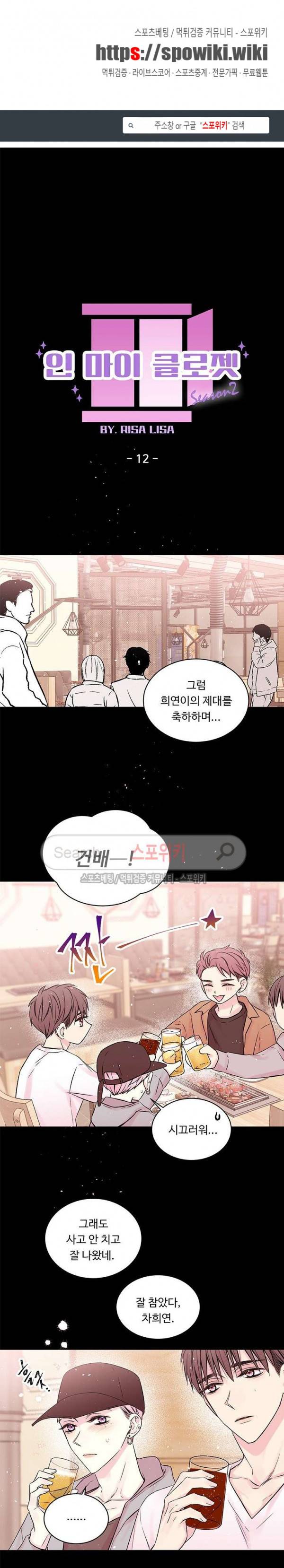 인 마이 클로젯 44화 1