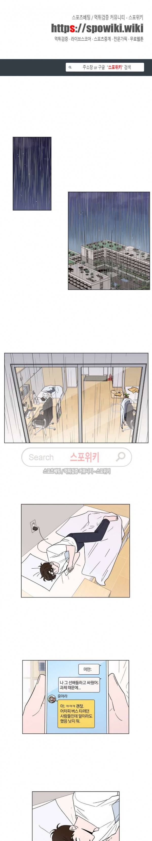착각은 자유 12화 1