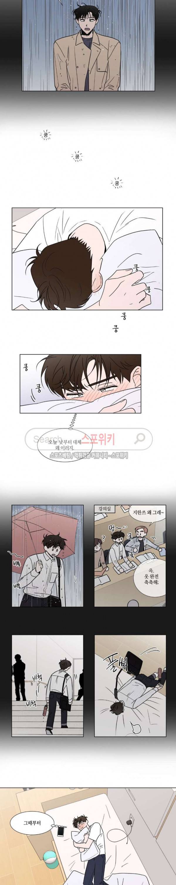 착각은 자유 12화 3