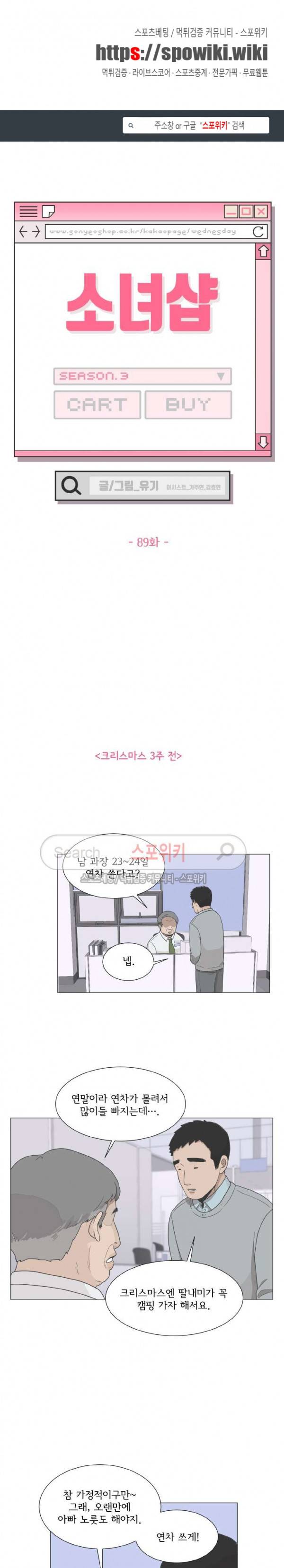 소녀샵 89화 1