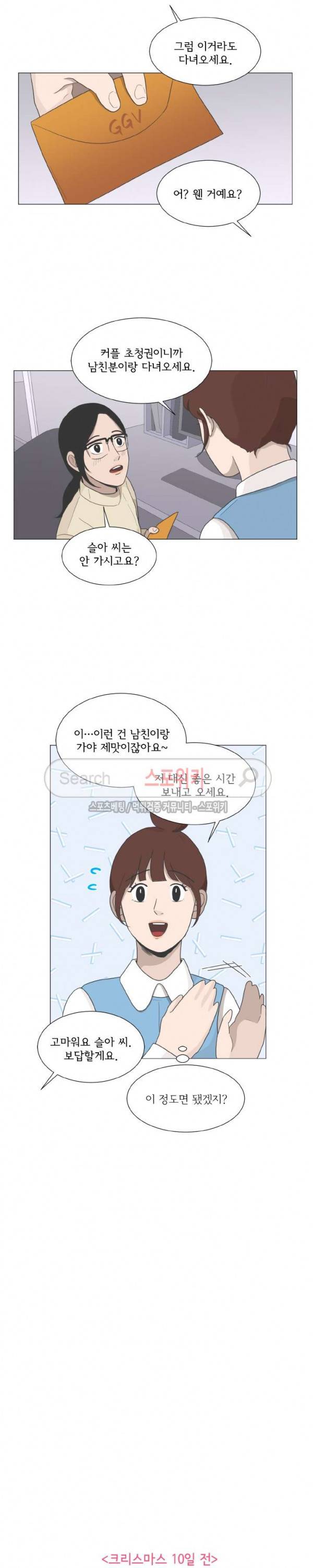 소녀샵 89화 4