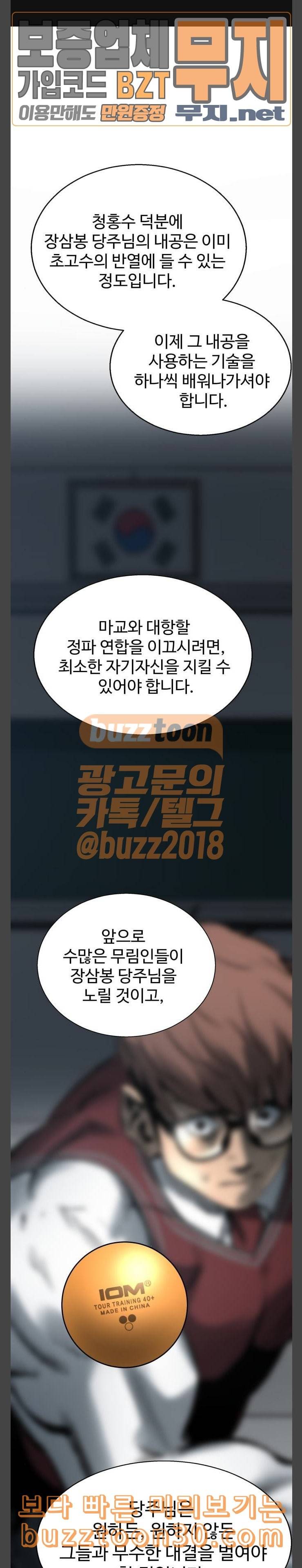 고삼무쌍 네이버 34화 1