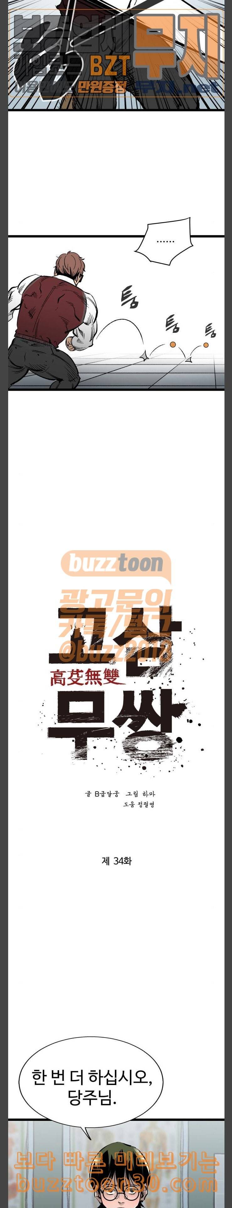 고삼무쌍 네이버 34화 4