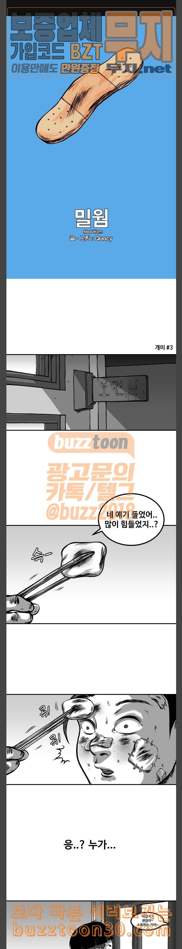 밀웜 15화 개미 3 1