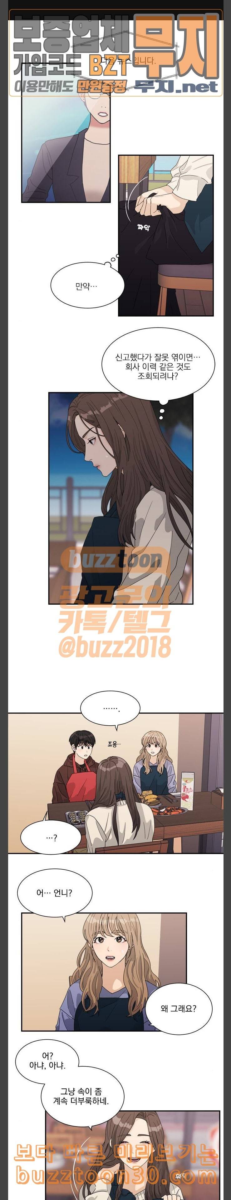 원수를 사랑하라 17화 1