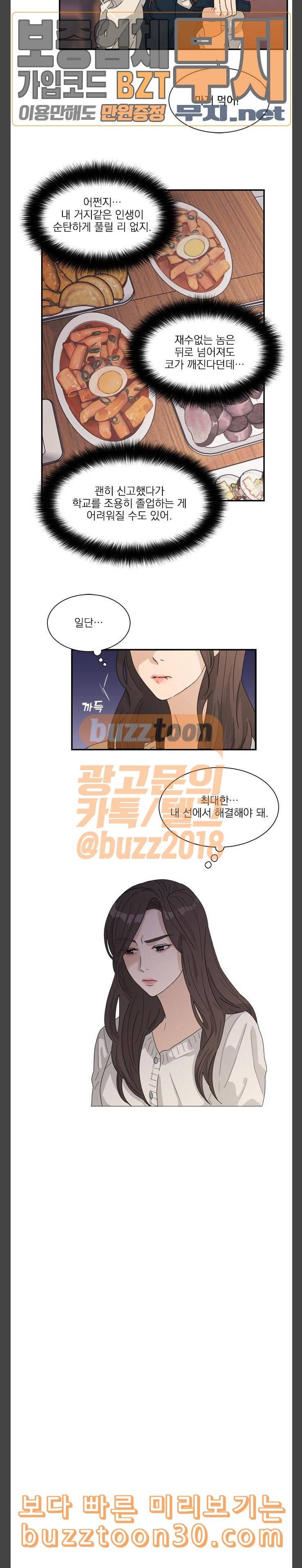 원수를 사랑하라 17화 2