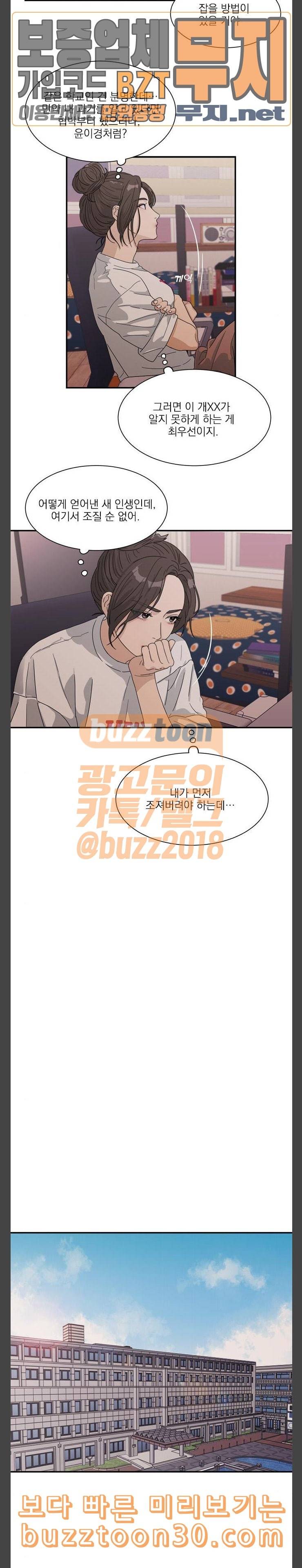 원수를 사랑하라 17화 5