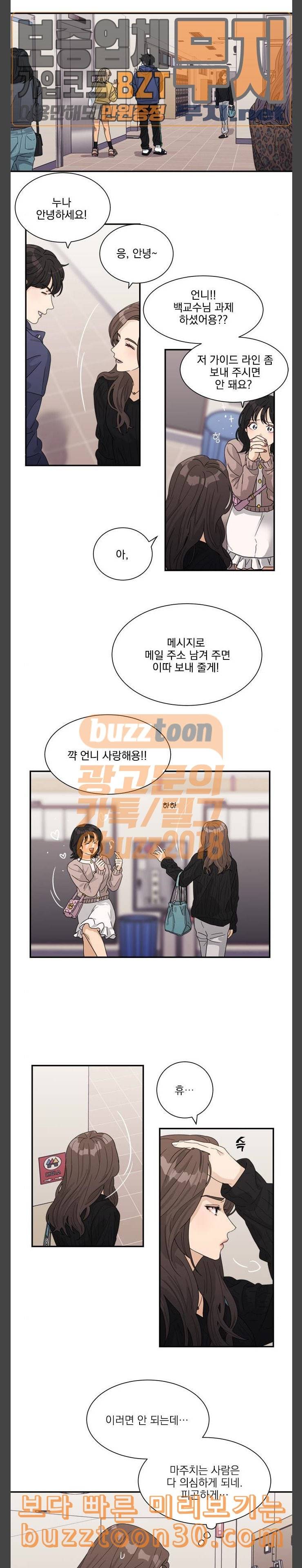 원수를 사랑하라 17화 6